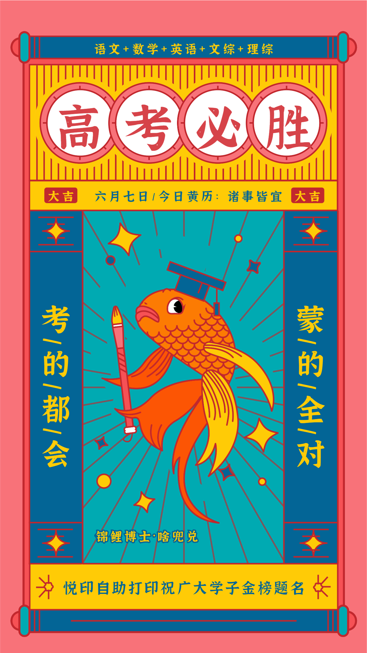 中考高考考试锦鲤祝福海报.jpg