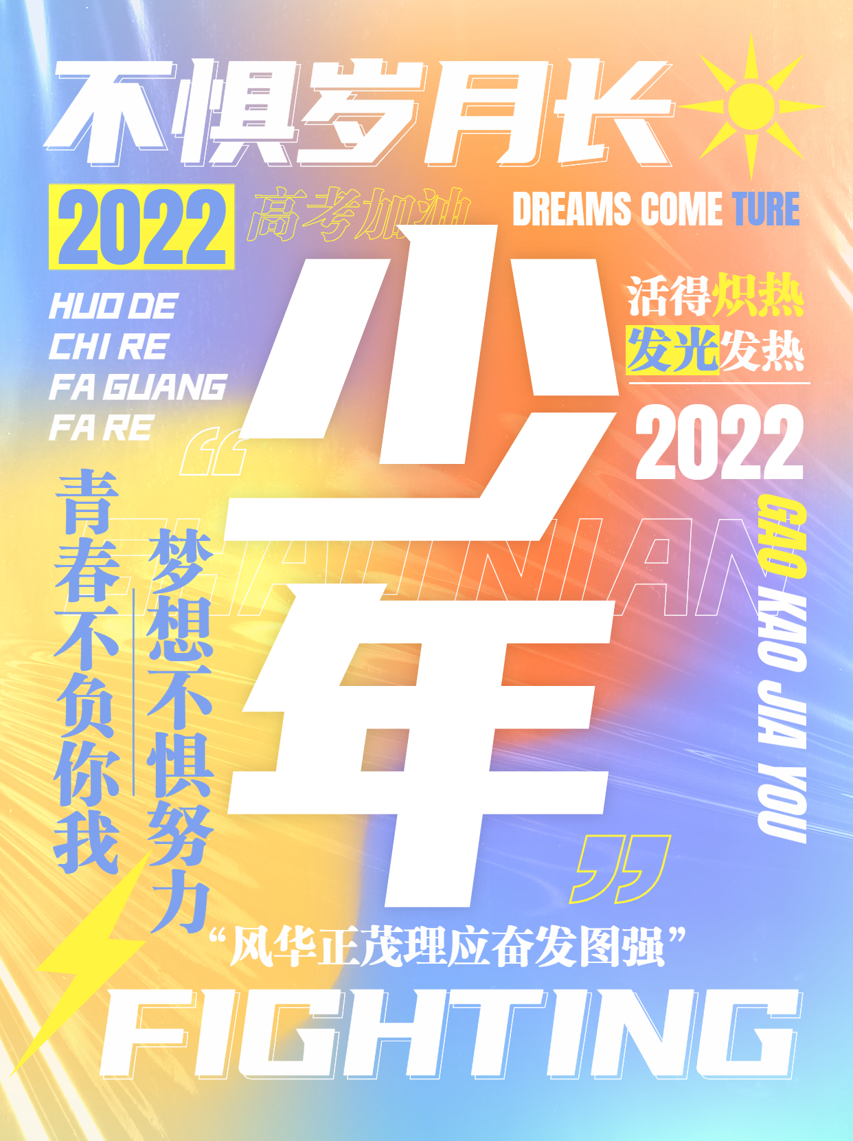 高考励志文案小红书配图.jpg