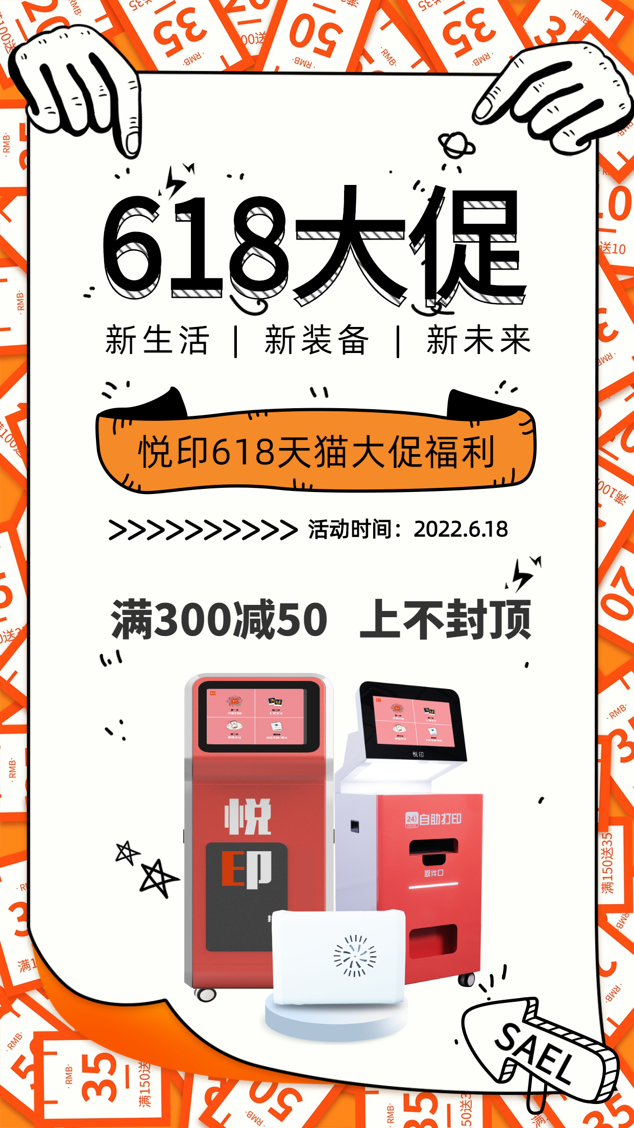 618年中活动促销预告手机海报.jpg