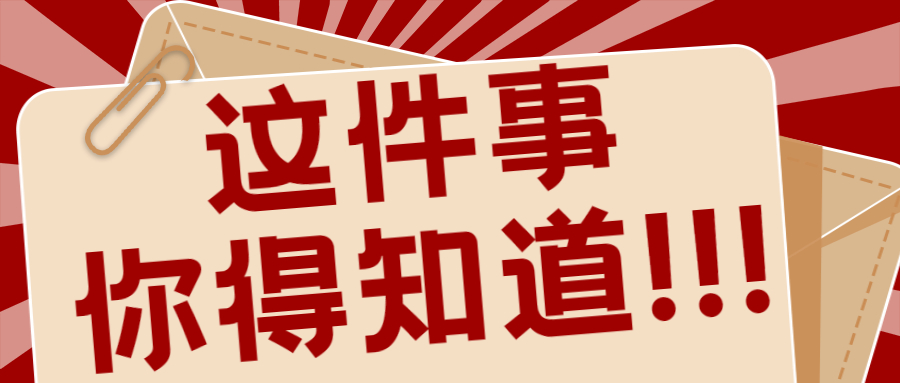 最新消息大字资讯重磅公众号首图.jpg