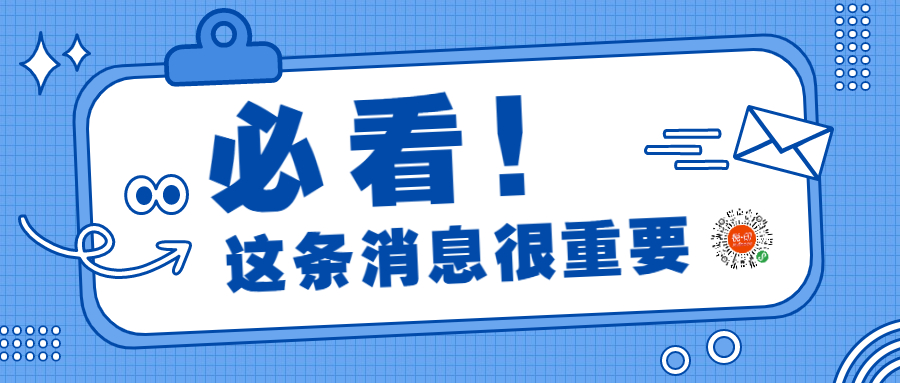 必看大字最新消息重磅公众号首图.jpg