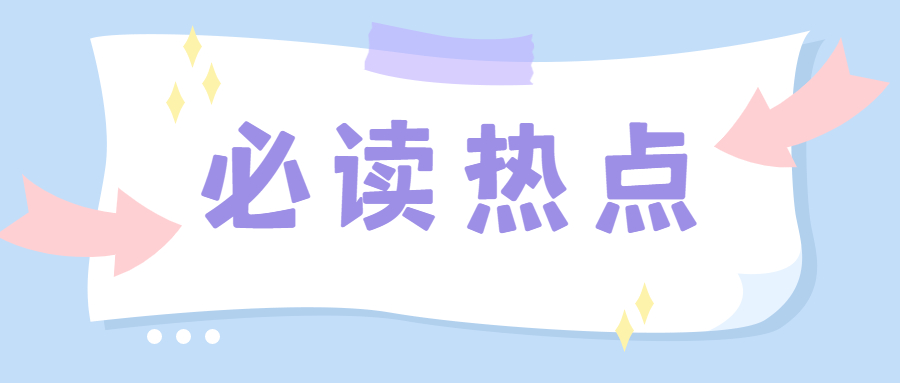 必读热点最新资讯便签公众号首图.jpg