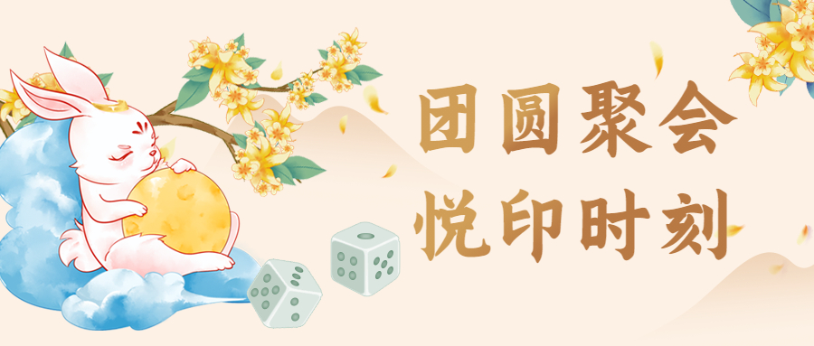 中秋节博饼活动营销手绘公众号首图.jpg